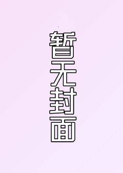 大主宰&mdash&mdash暴露本性（无尽火域）